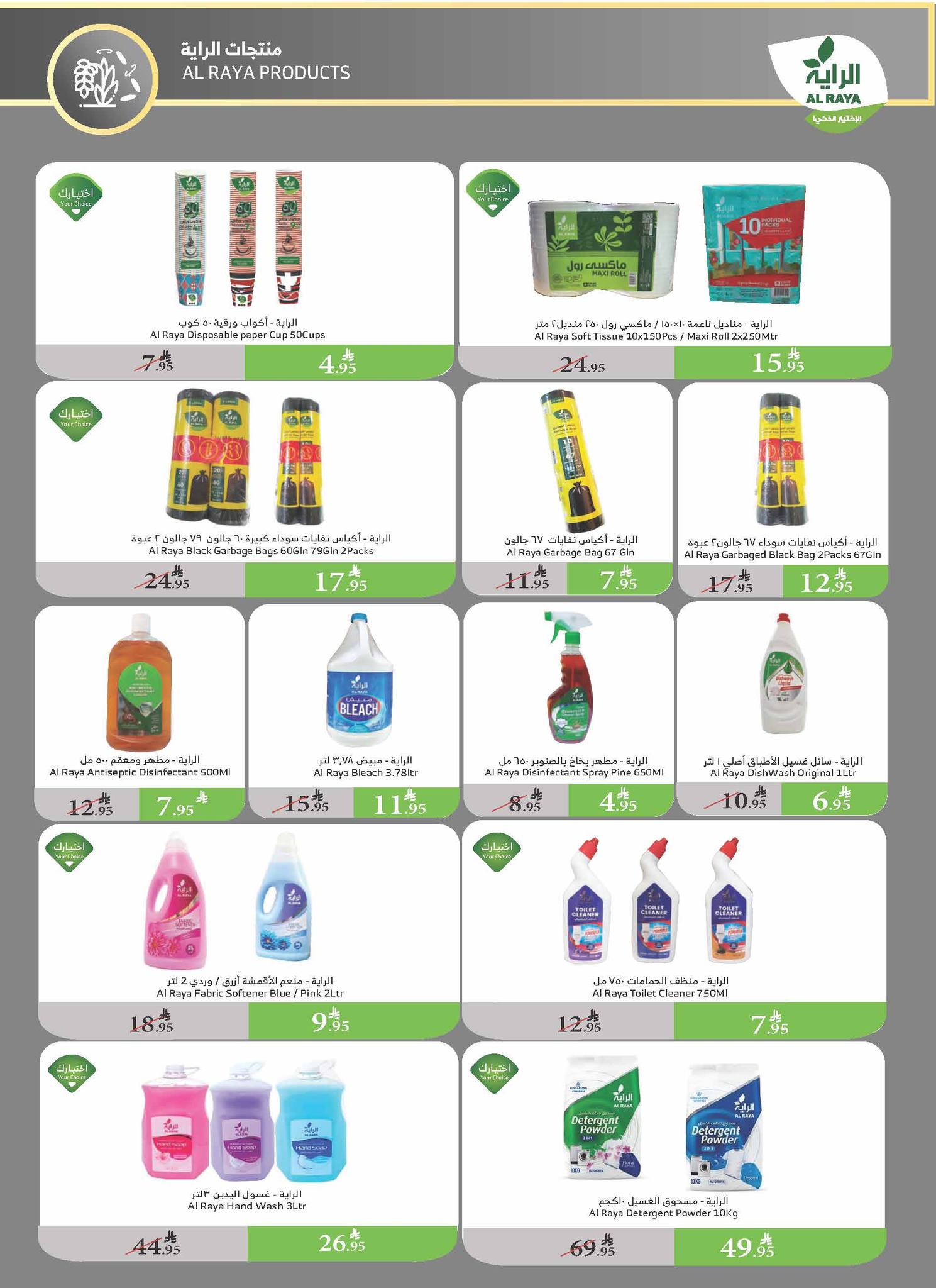 alraya offers from 30jul to 1jun 2025 عروض الراية من 30 يوليو حتى 1 يونيو 2025 صفحة رقم 14